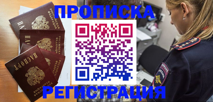 прописка штамп в Нерехте